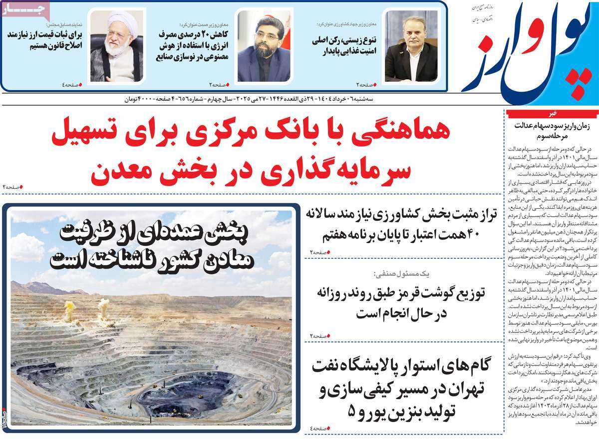 روزنامه پول و ارز