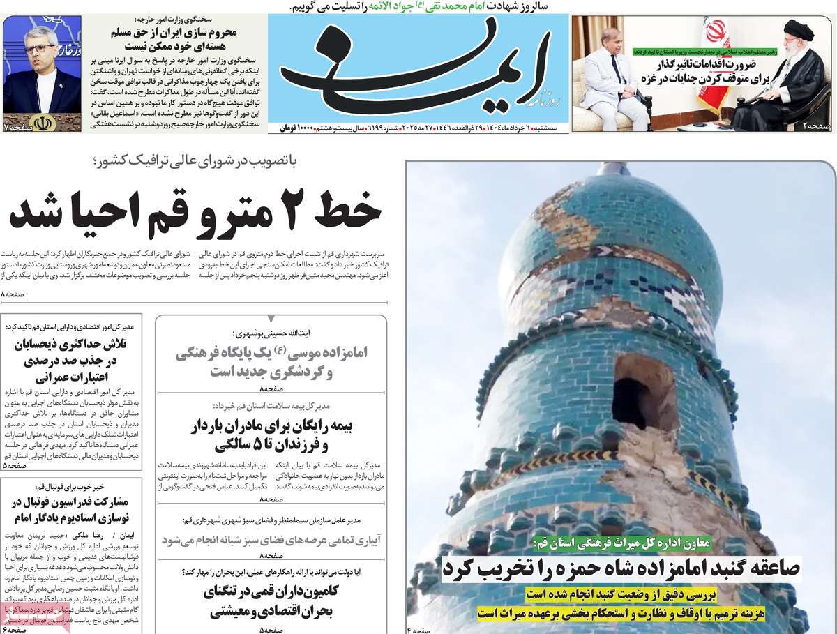 روزنامه ایمان
