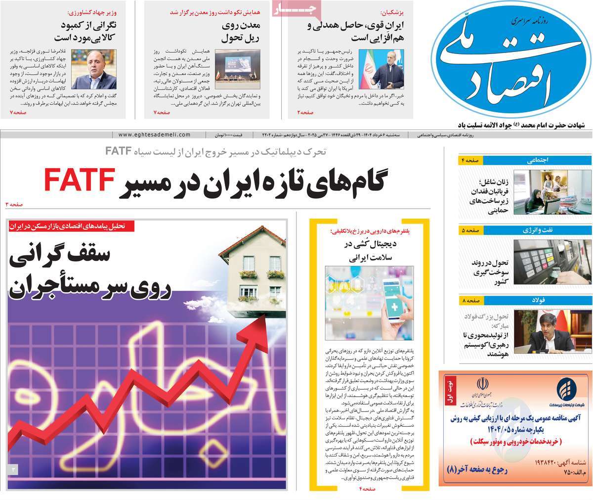 روزنامه اقتصاد ملی