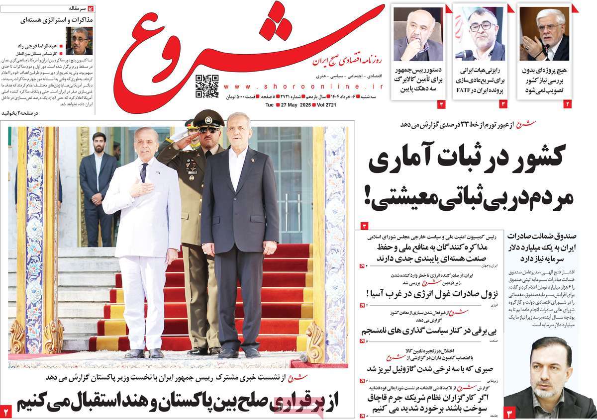 روزنامه شروع