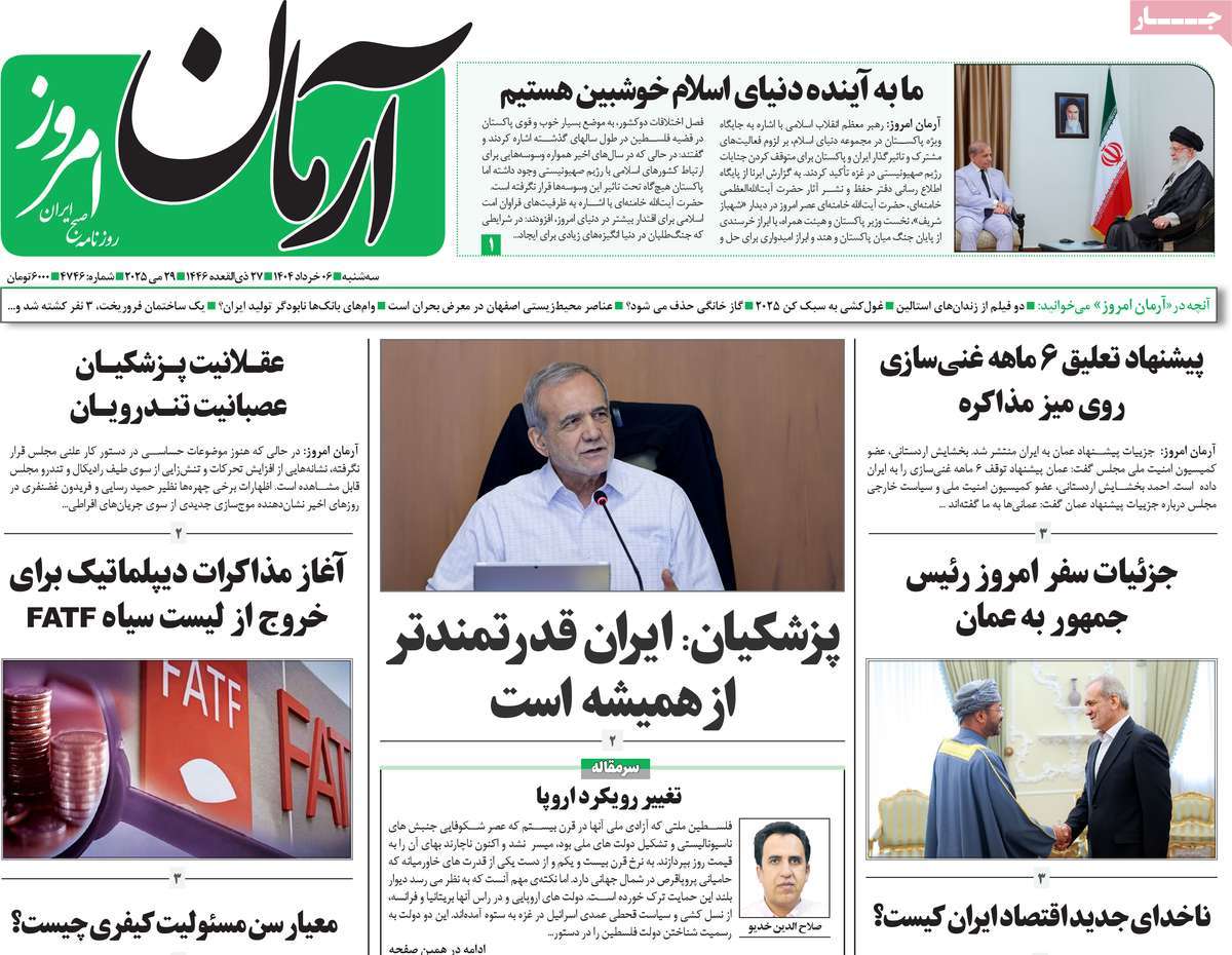 روزنامه آرمان امروز