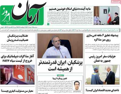 روزنامه آرمان امروز