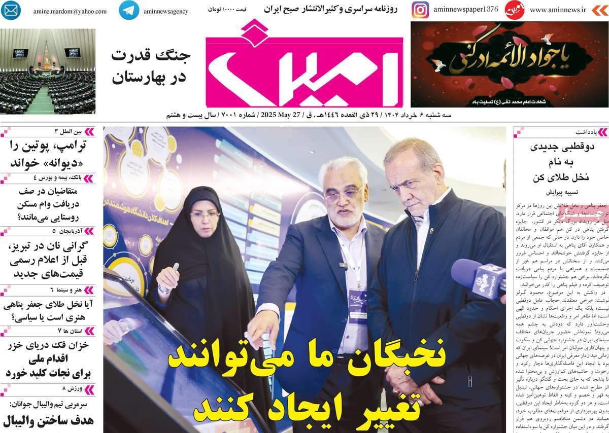 روزنامه امین