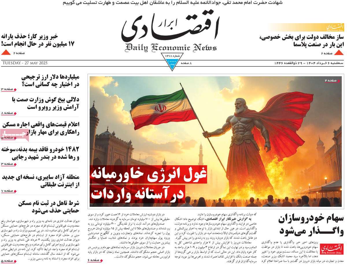 روزنامه ابرار اقتصادی