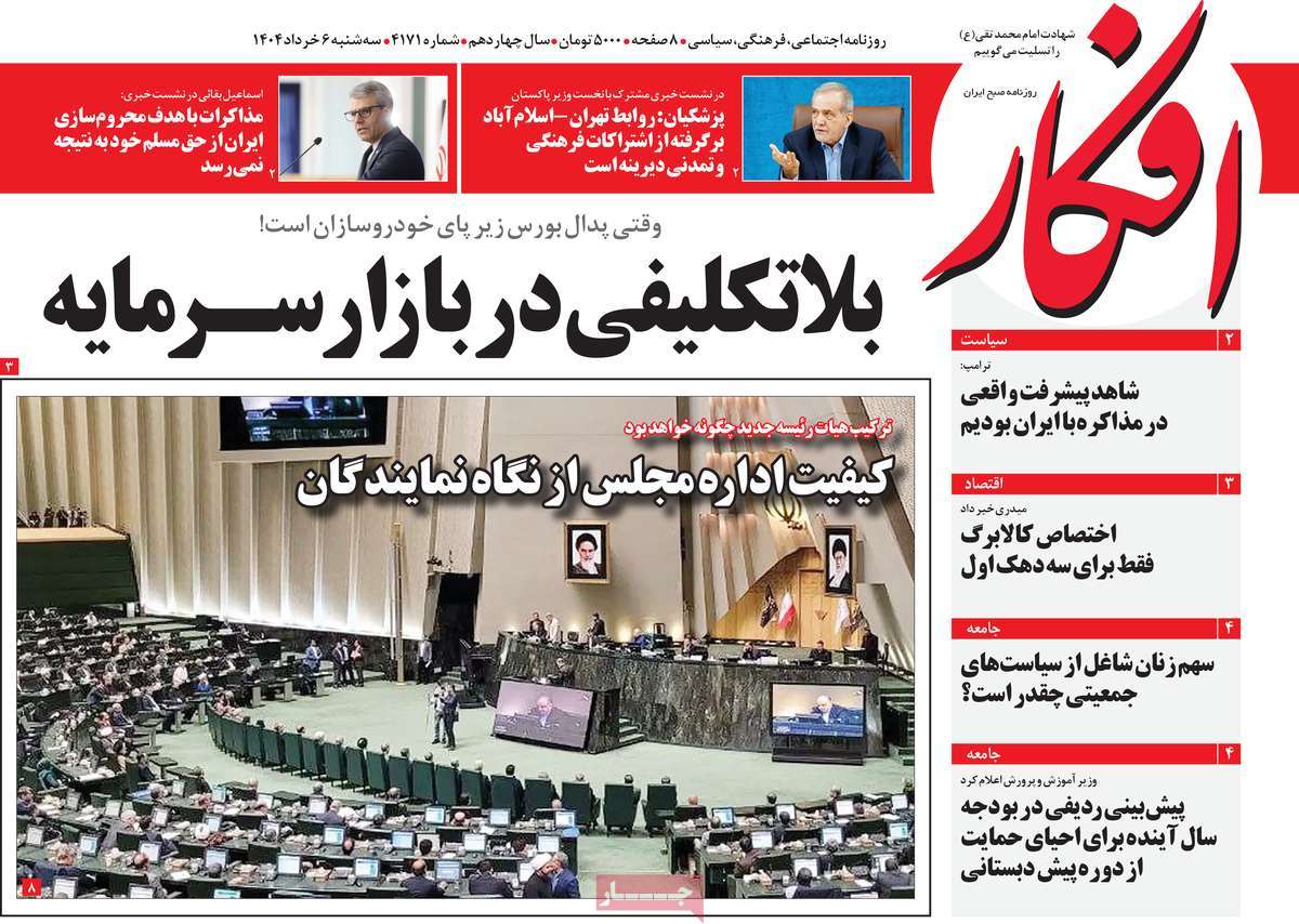 روزنامه افکار