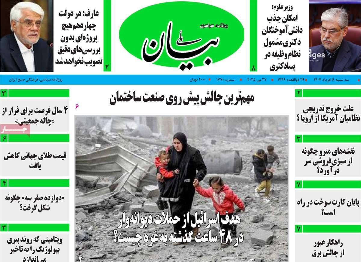 روزنامه بیان ملی