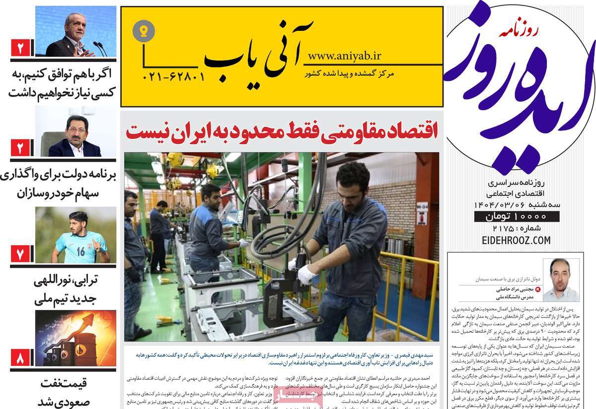 روزنامه ایده روز