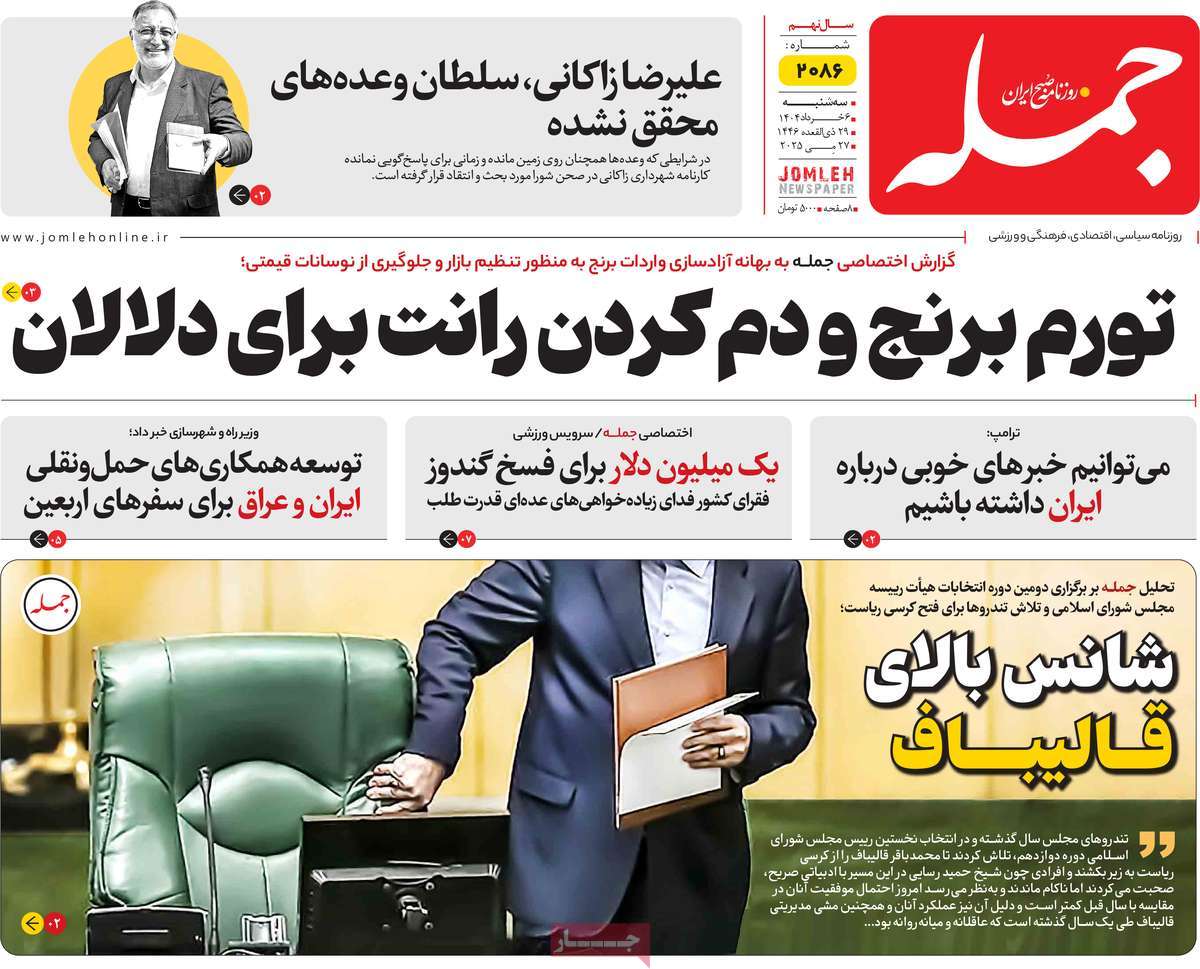روزنامه جمله