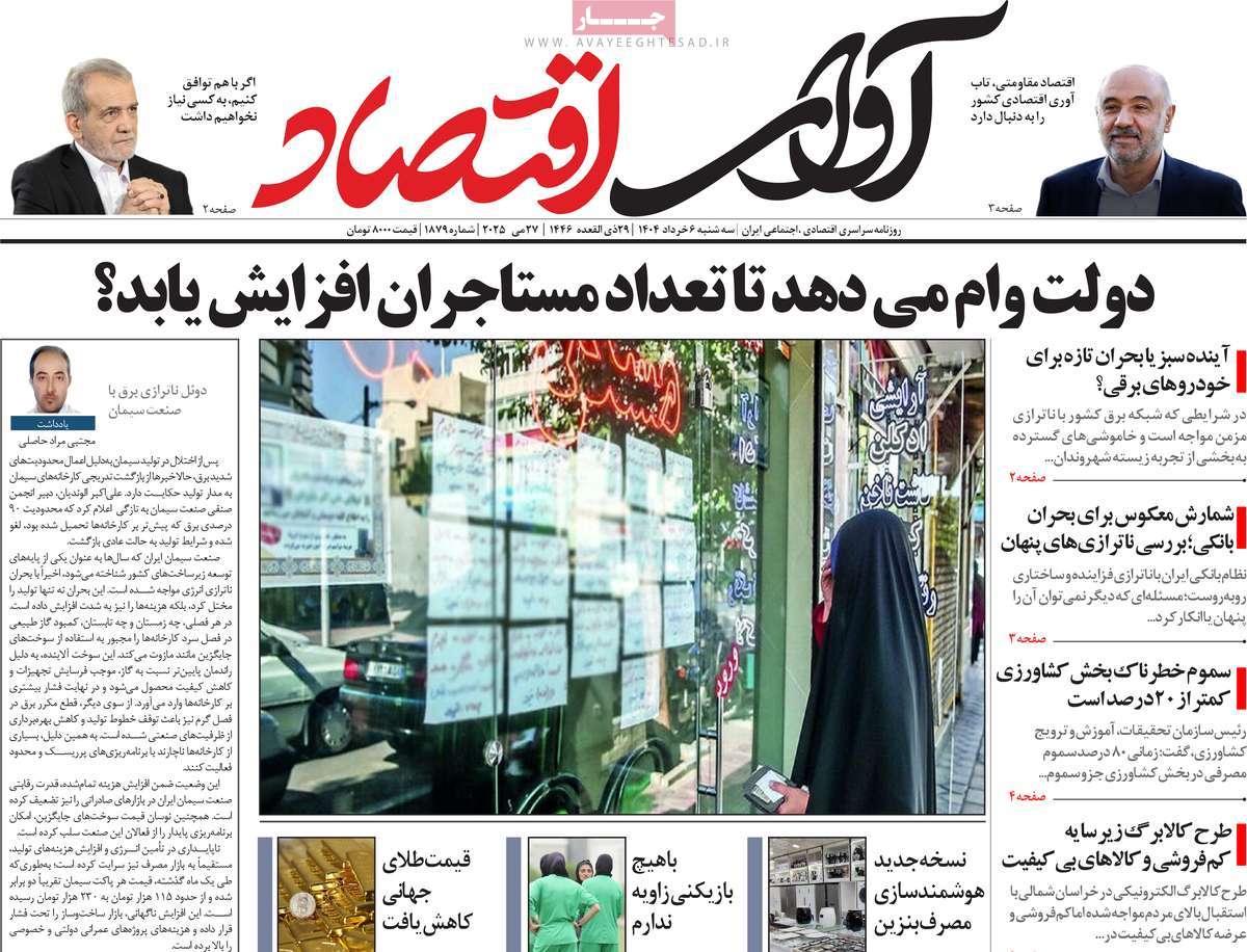 روزنامه آوای اقتصاد