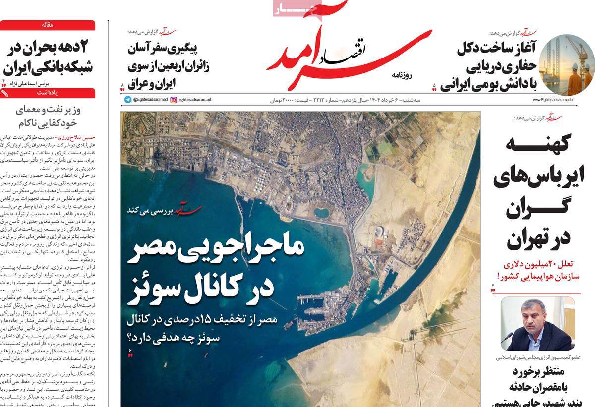 روزنامه اقتصاد سرآمد