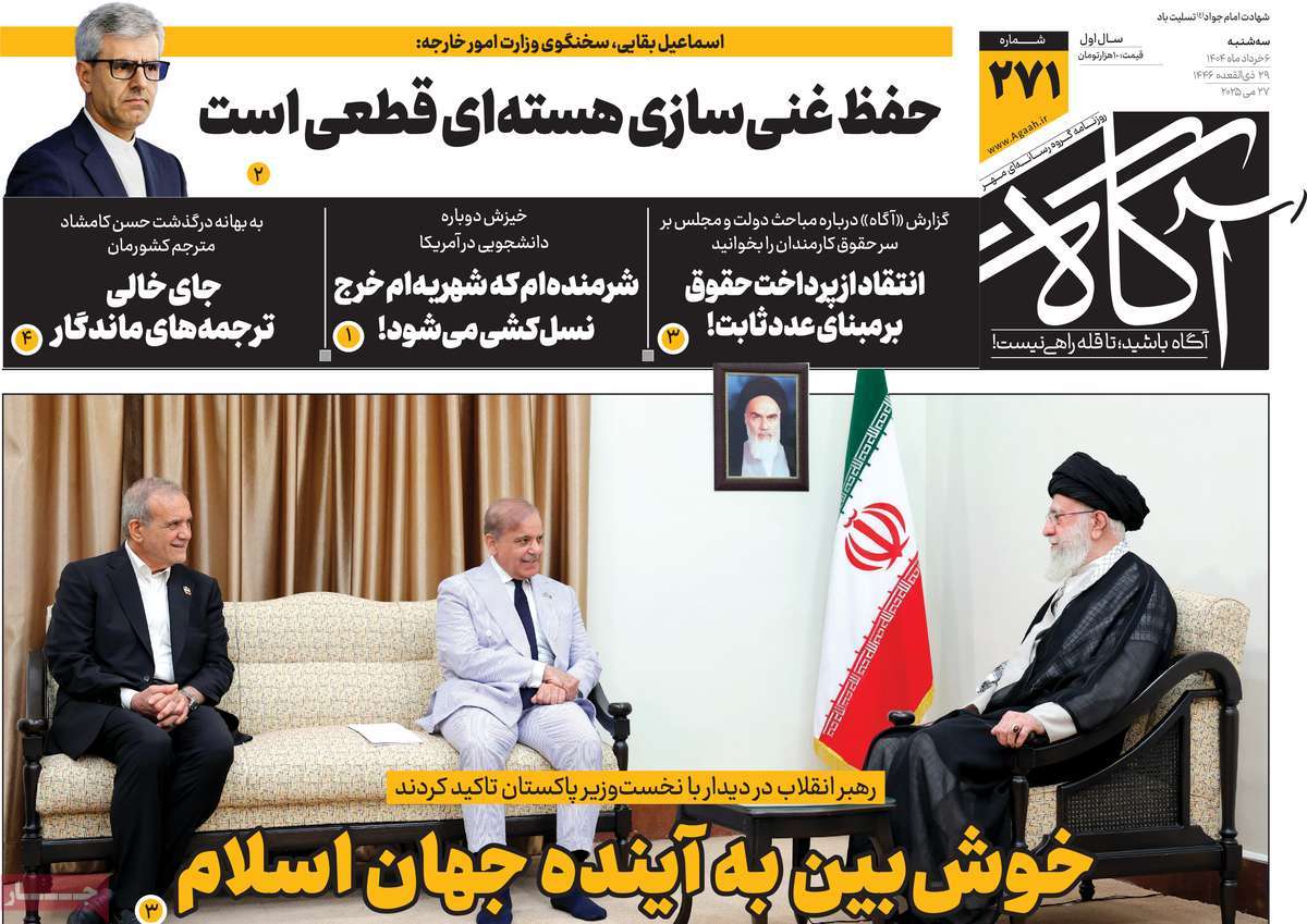 روزنامه آگاه