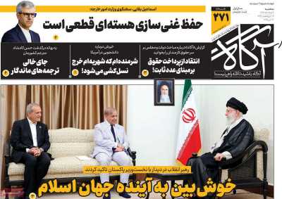 روزنامه آگاه