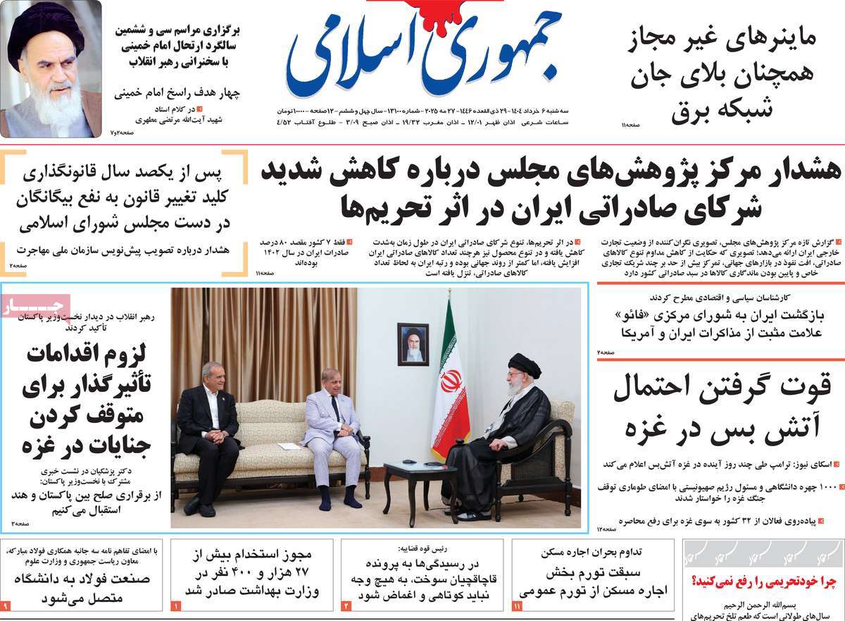 روزنامه جمهوری اسلامی