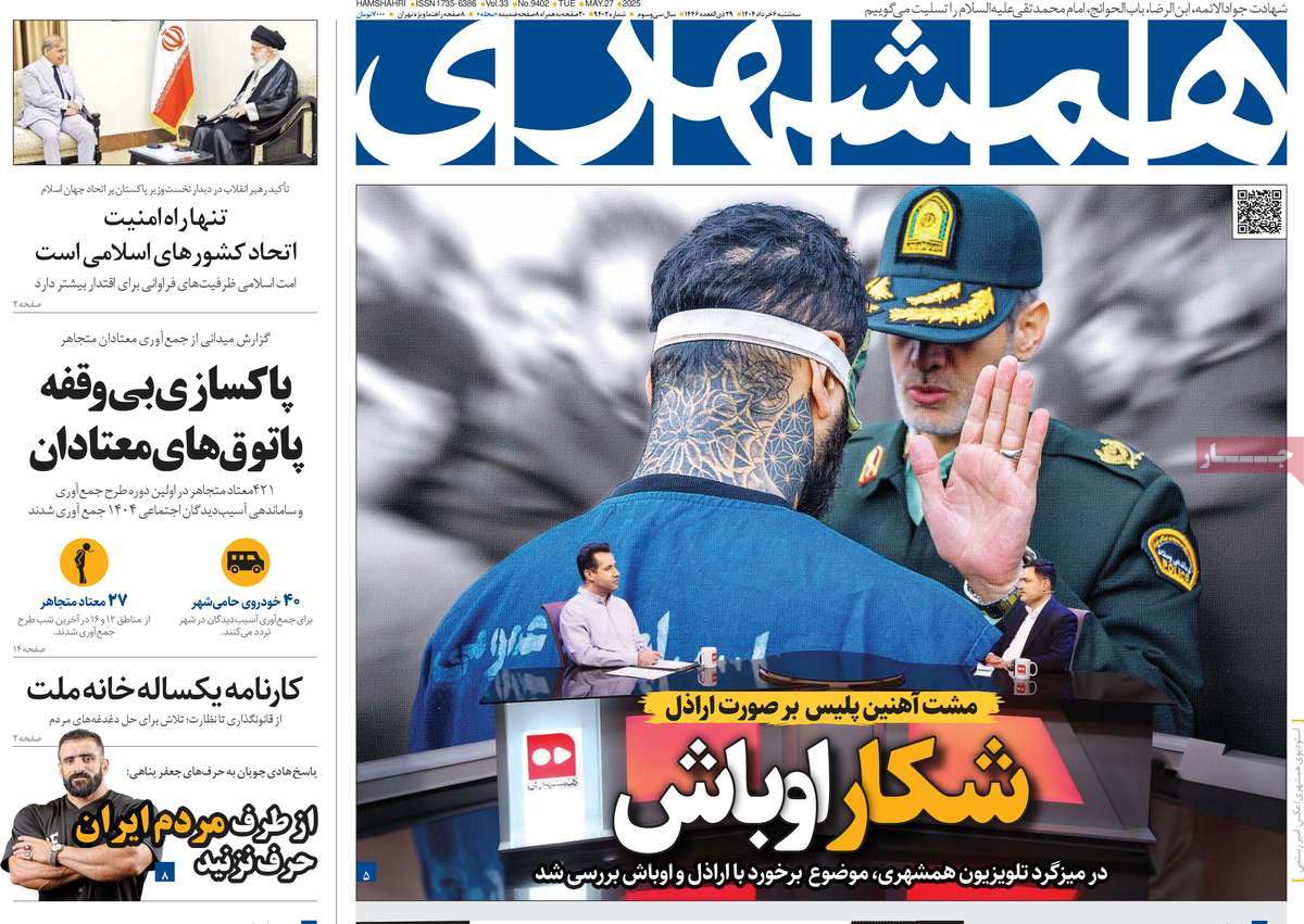 روزنامه همشهری