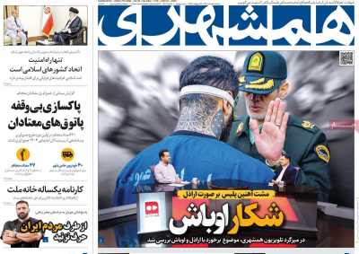 روزنامه همشهری