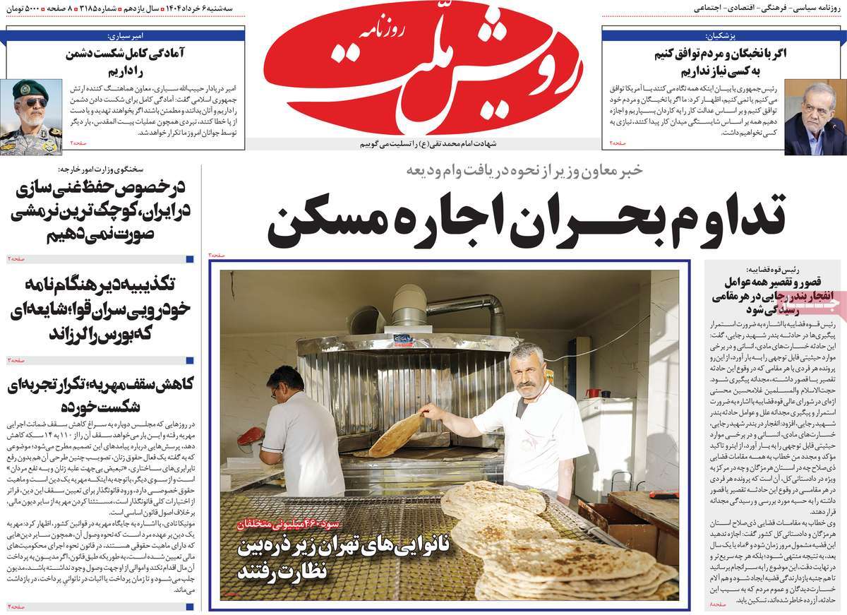 روزنامه رویش ملت
