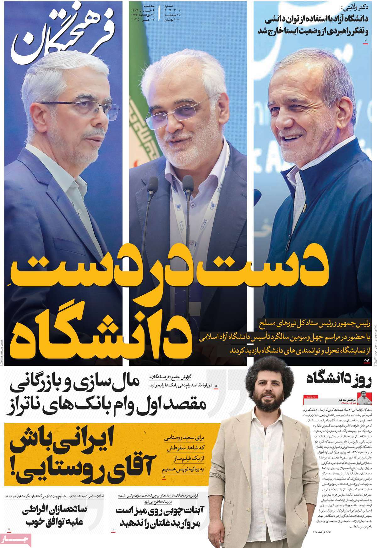 روزنامه فرهیختگان