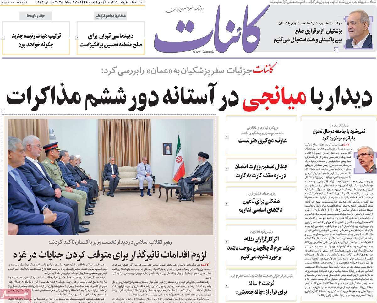 روزنامه کائنات