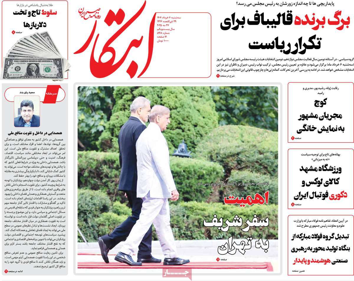 روزنامه ابتکار