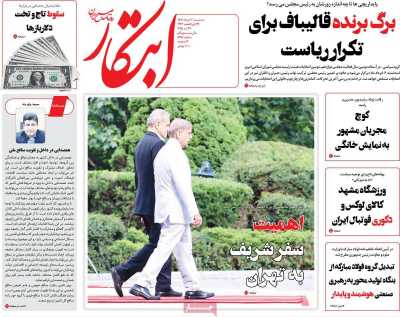روزنامه ابتکار