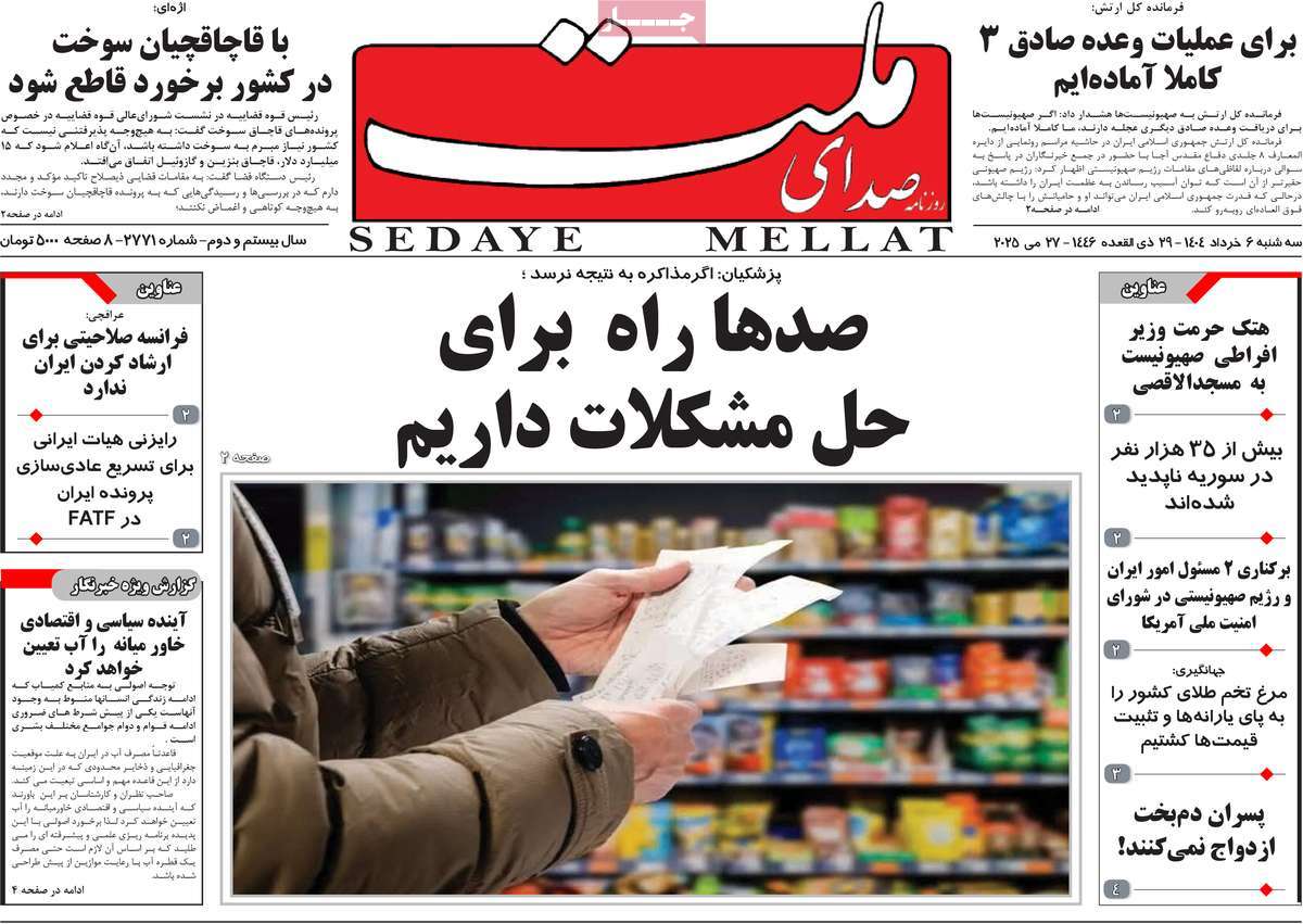 روزنامه صدای ملت