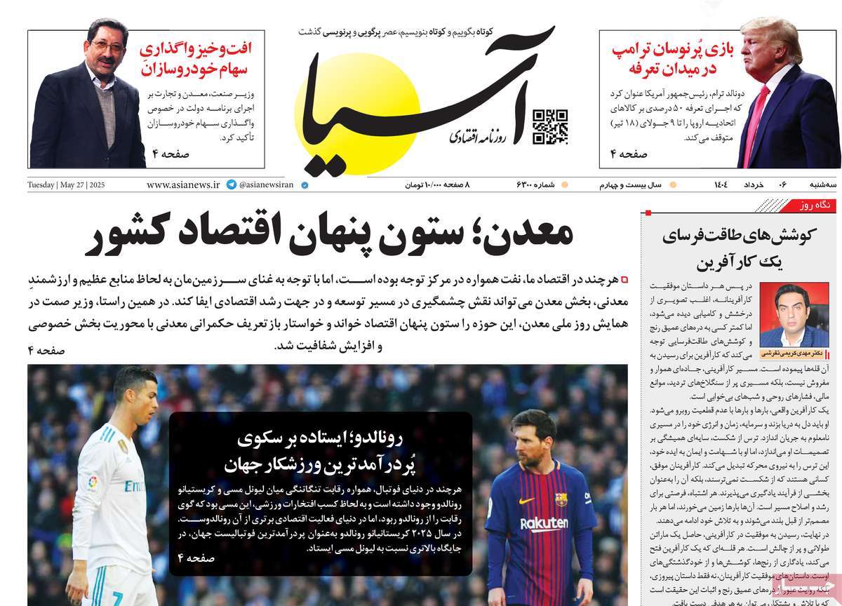 روزنامه آسیا