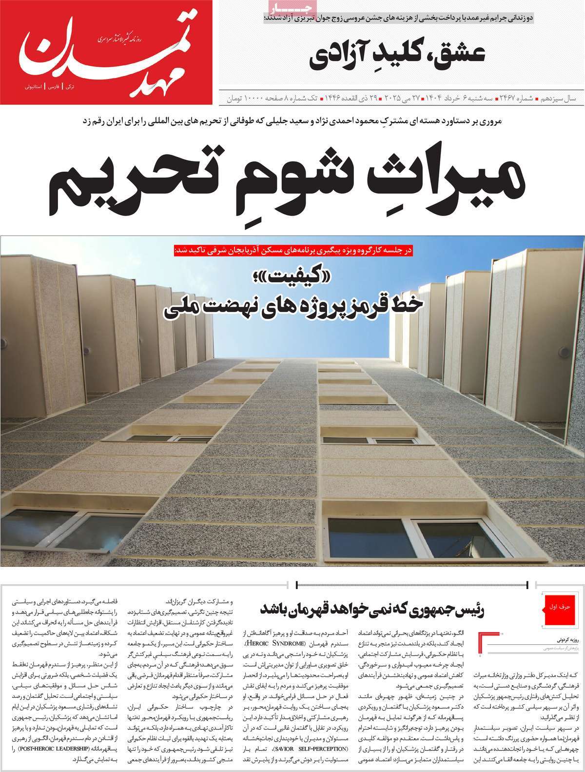روزنامه مهد تمدن