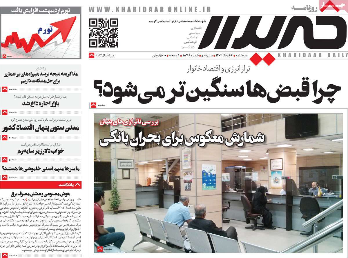 روزنامه خریدار