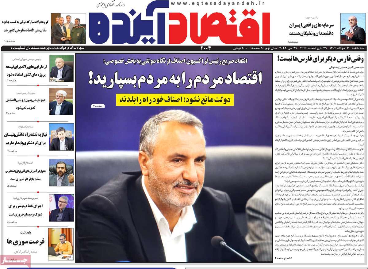 روزنامه اقتصاد آینده