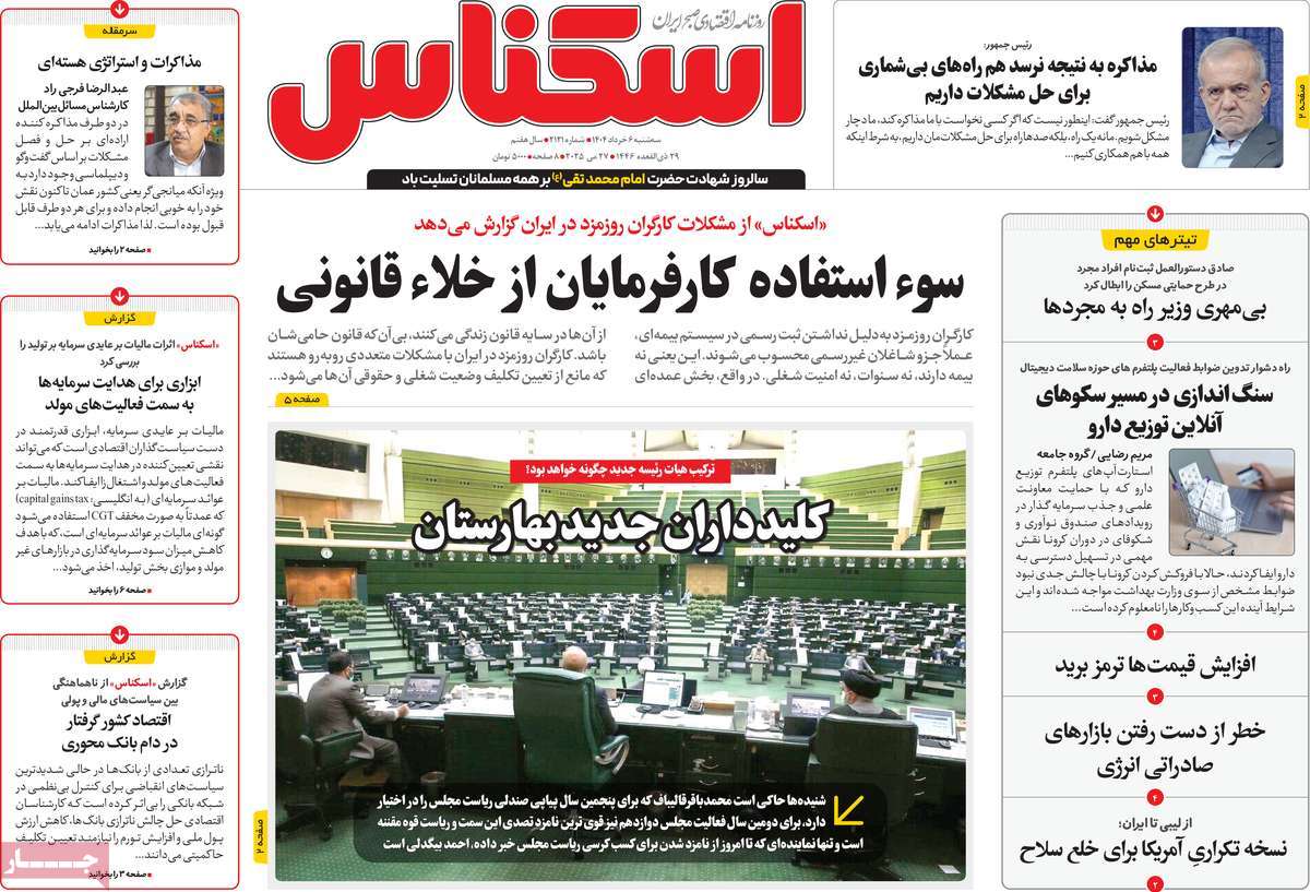 روزنامه اسکناس