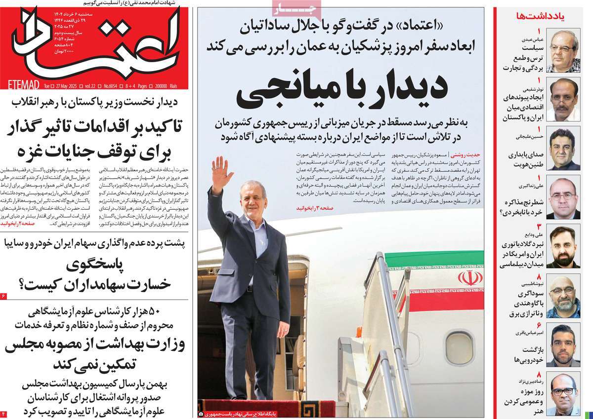 روزنامه اعتماد