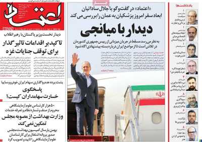 روزنامه اعتماد