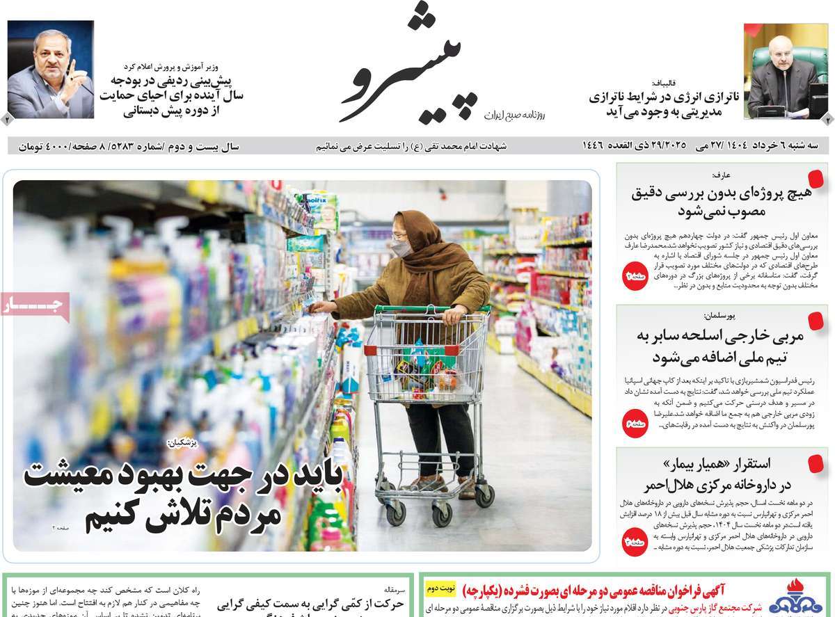 روزنامه پیشرو