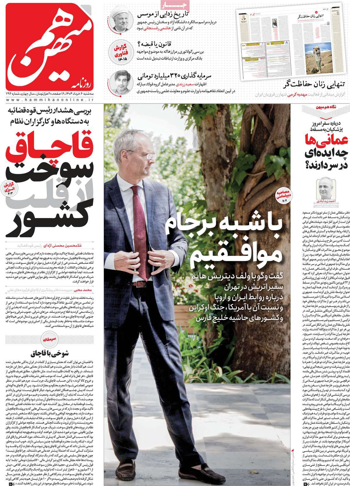 روزنامه هم میهن