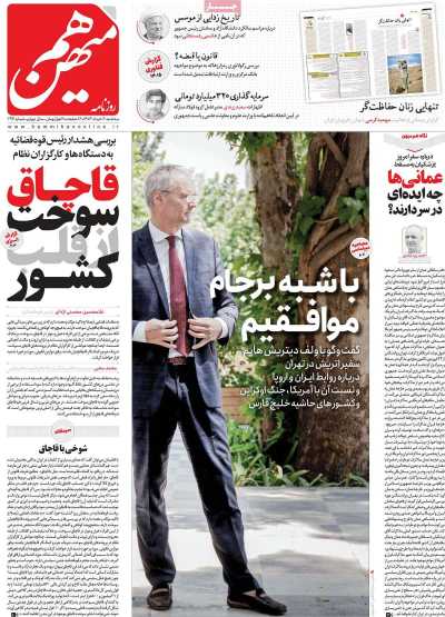 روزنامه هم میهن