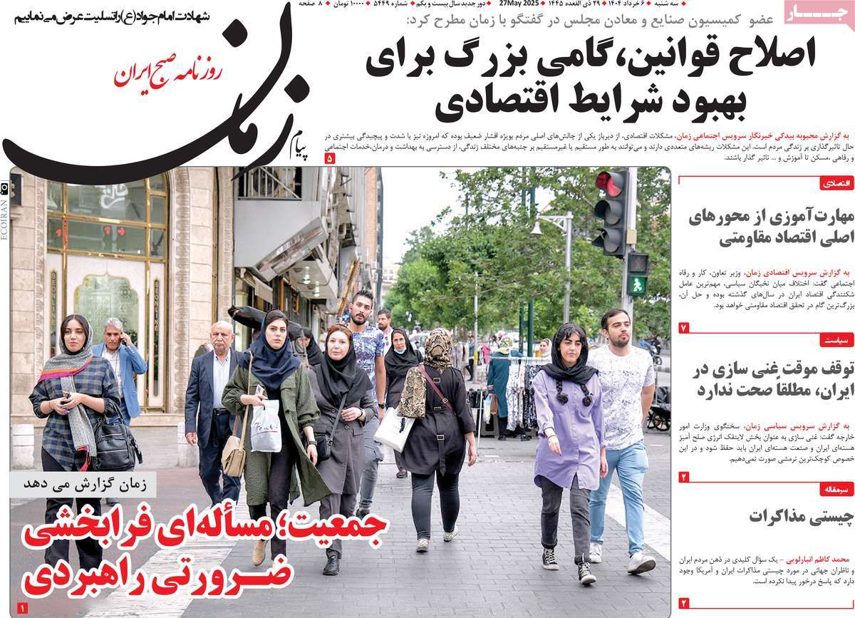 روزنامه پیام زمان