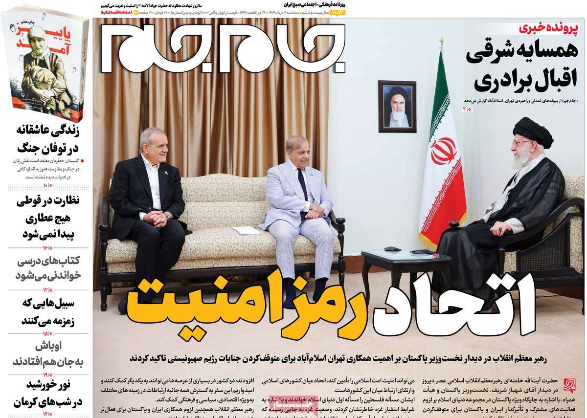 روزنامه جام جم