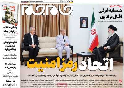 روزنامه جام جم