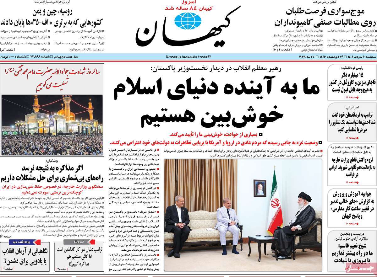 روزنامه کیهان