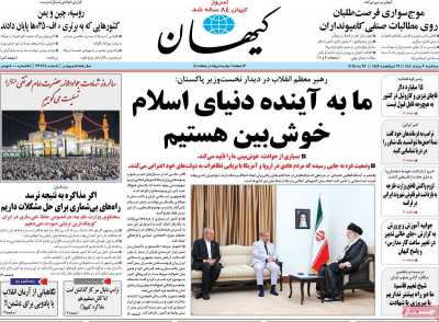 روزنامه کیهان