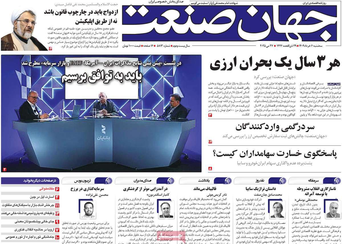 روزنامه جهان صنعت