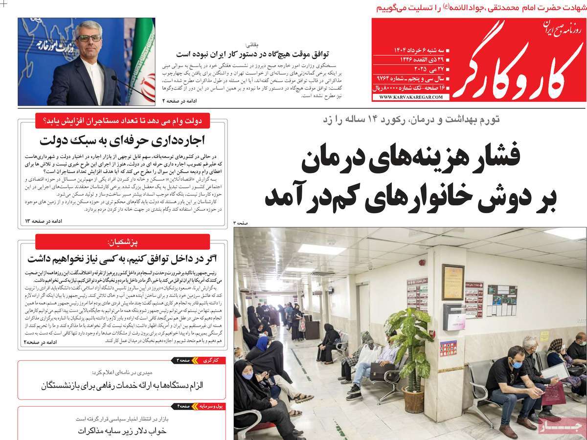 روزنامه کار و کارگر
