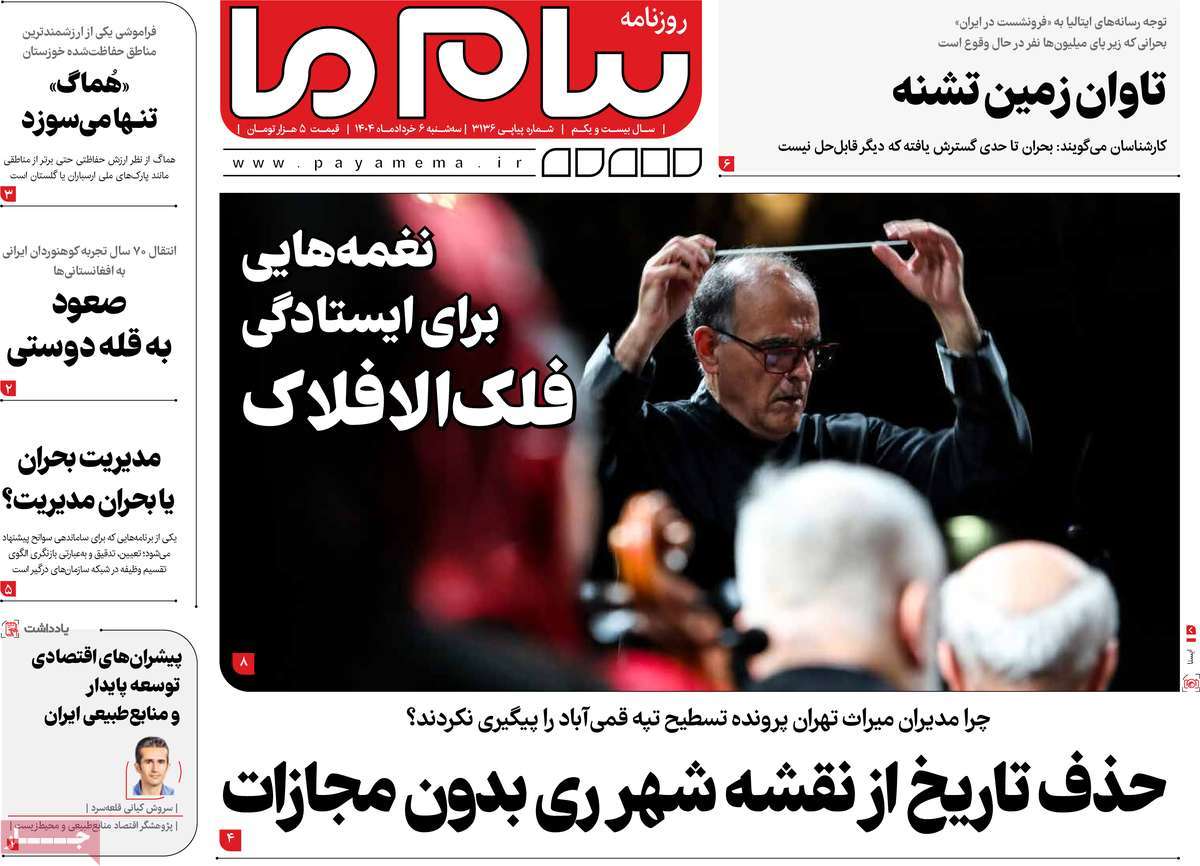 روزنامه پیام ما