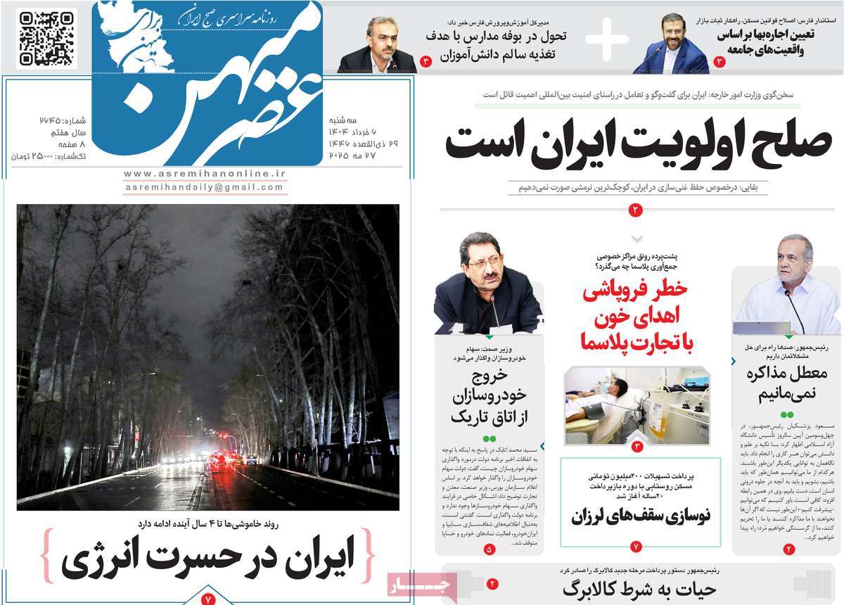 روزنامه عصرمیهن