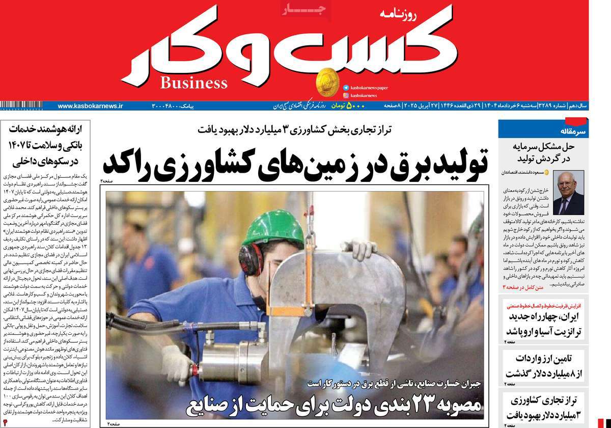 روزنامه کسب و کار