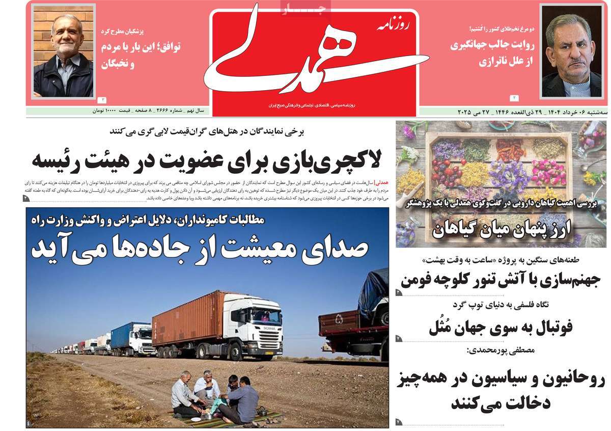 روزنامه همدلی