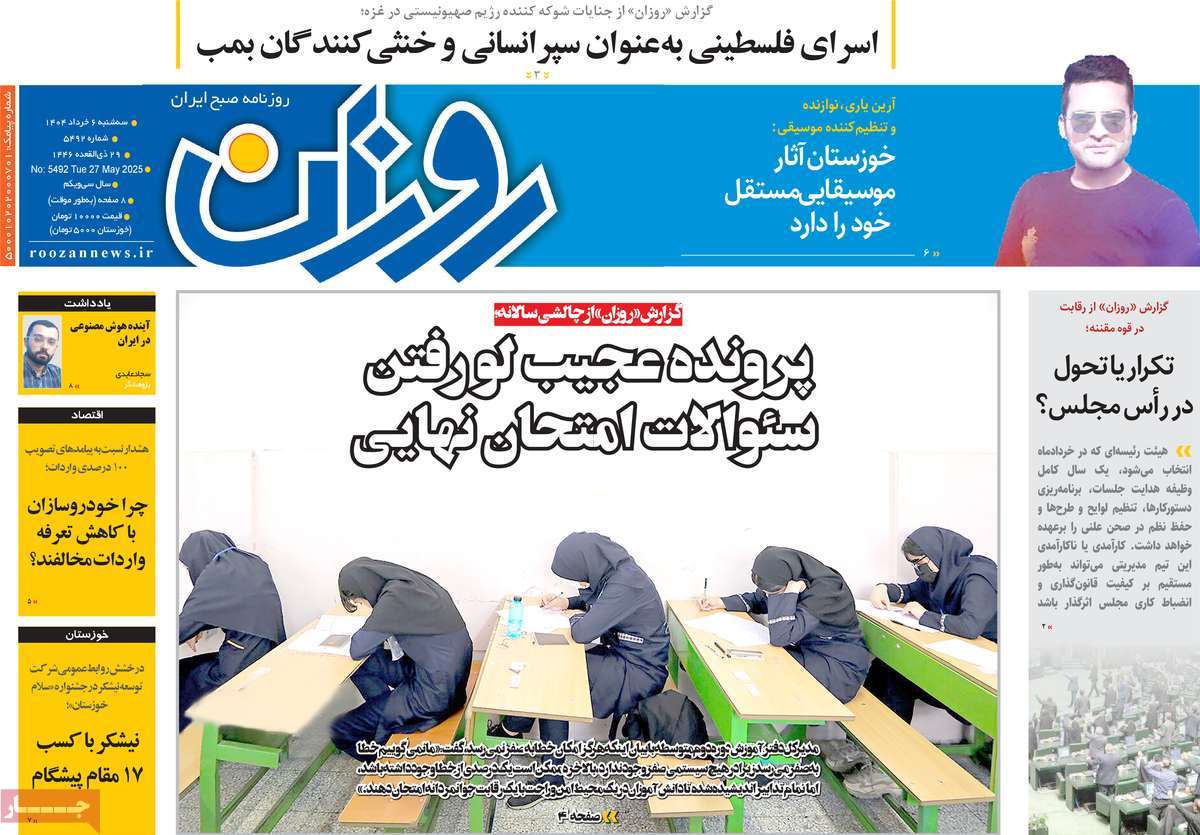 روزنامه روزان