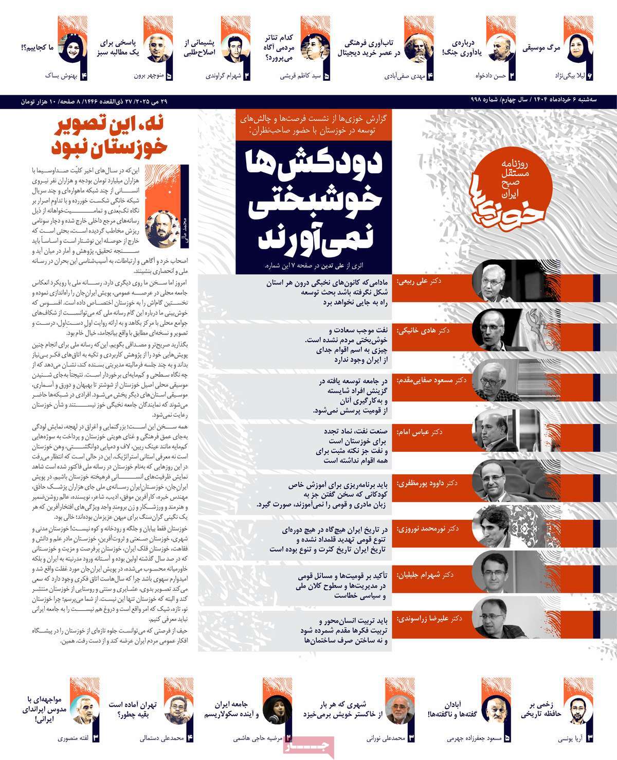 روزنامه خوزی‌ها