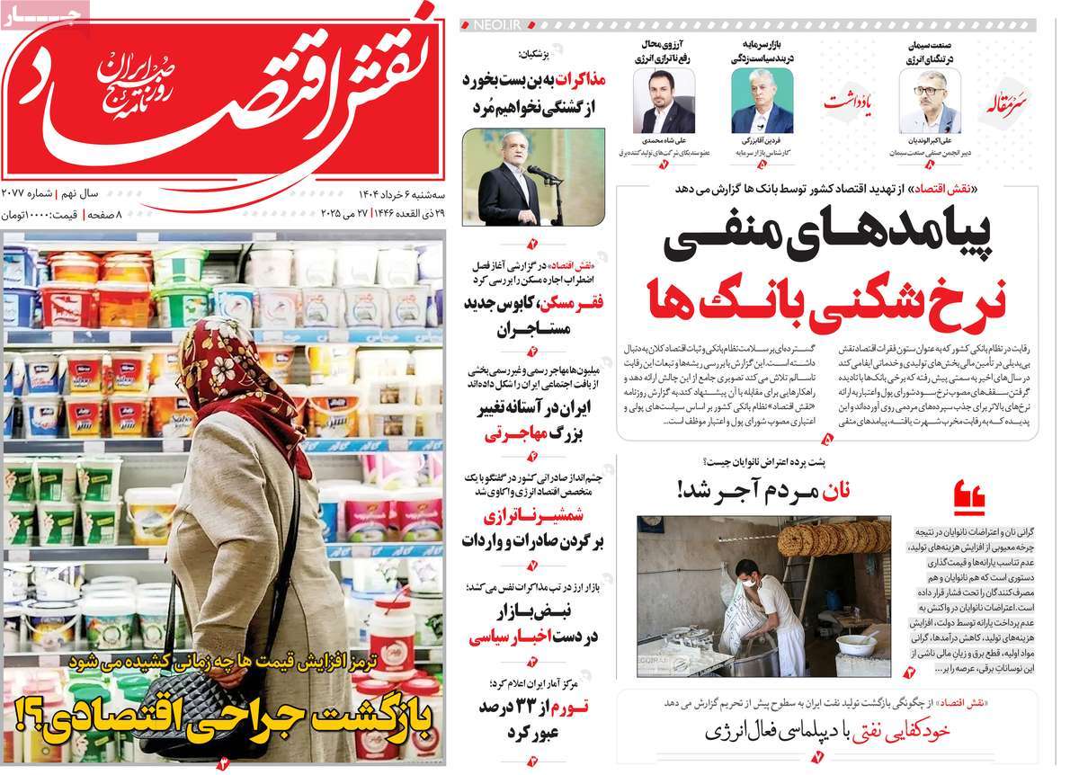 روزنامه نقش اقتصاد