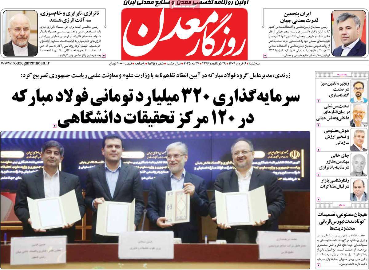 روزنامه روزگار معدن